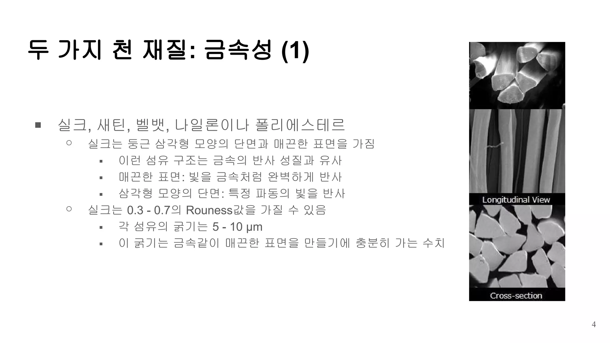 언리얼 엔진 4용 커스텀 천 재질 | PDF