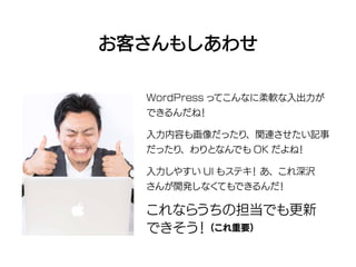 カスタムフィールド製造業の光と闇――非プログラマはWordPressとどうつきあっていくか