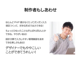 カスタムフィールド製造業の光と闇――非プログラマはWordPressとどうつきあっていくか