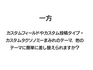カスタムフィールド製造業の光と闇――非プログラマはWordPressとどうつきあっていくか