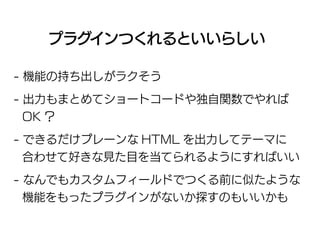 カスタムフィールド製造業の光と闇――非プログラマはWordPressとどうつきあっていくか