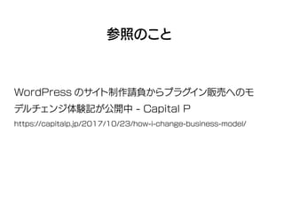 カスタムフィールド製造業の光と闇――非プログラマはWordPressとどうつきあっていくか