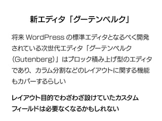カスタムフィールド製造業の光と闇――非プログラマはWordPressとどうつきあっていくか