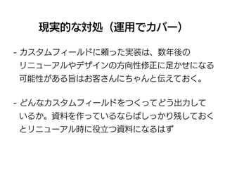 カスタムフィールド製造業の光と闇――非プログラマはWordPressとどうつきあっていくか
