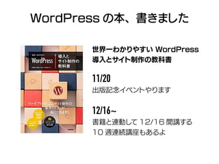 カスタムフィールド製造業の光と闇――非プログラマはWordPressとどうつきあっていくか