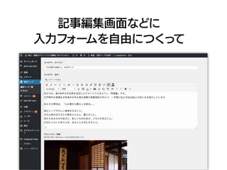 カスタムフィールド製造業の光と闇――非プログラマはWordPressとどうつきあっていくか