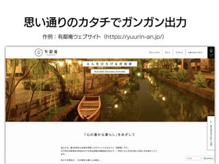 カスタムフィールド製造業の光と闇――非プログラマはWordPressとどうつきあっていくか