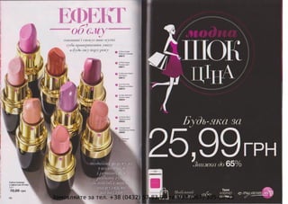 Замовляйте за тел. +38 (0432) 57-83-00 та +38 (067) 305-88-25
 