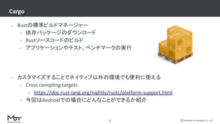 Mobility Technologies Co., Ltd.
- RustΘ˜ʥӥɥޥͩ``
- ѥå`Υ`
- Rust``ɤΥӥ
- ץꥱ`ƥȡ٥ީ`Όg
- ޥ뤳ȤǥͥƥέhǤʹ
- Cross compiling targets
- https://doc.rust-lang.org/nightly/rustc/platform-support.html
- ؤAndroidǤΈϤˤɤʤȤǤ뤫B
Cargo
3
 