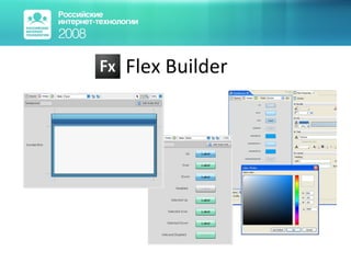 Flex Builder 
