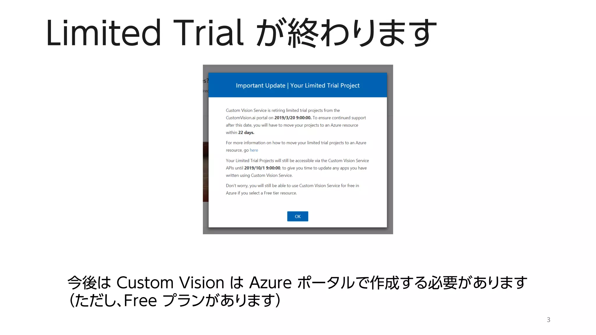 Limited Trial が終わります
3
今後は Custom Vision は Azure ポータルで作成する必要があります
（ただし、Free プランがあります）
 