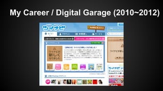 My Career / Digital Garage (2010~2012)

 