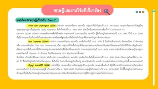 แนวคิดและทฤษฎีเกี่ยวกับ Gen-Y
Miller และ Washington (2008) กล่าวว่า เจเนอเรชั่นวาย หมายถึง กลุ่มคนที่เกิดในช่วงปี ค.ศ. 1981-2000 เจเนอเรชั่นวายส่วนใหญ่เป็น
รุ่นลูกของกลุ่มเบบี้บูมเมอร์ส (Baby boomers) ที่เกิดในช่วงปีค.ศ. 1946-1964 และเป็นน้องของเจเนอเรชั่นเอ็กซ์ (Generation X)
Solomon (2009) กล่าวว่า เจเนอเรชั่นวายหรือที่เรียกว่า เจนวายเยอร์ (GenYers)นั้น หมายถึง ผู้ที่เกิดอยู่ในช่วงระหว่างปี ค.ศ. 1984 ถึงปี ค.ศ. 2002
ซึ่งมีจํานวนมากถึงเกือบหนึ่งในสามของประชากรในสหรัฐอเมริกาซึ่งถือว่าเกิดในยุคที่มีความเจริญทางวิทยาการต่างๆ
Don Tapscott (2009) กล่าวว่า เจเนอเรชั่นวาย หมายถึง คนที่เกิดหลังปี ค.ศ. 1978 มี ชื่อเรียกอีกอย่างว่า มิลเลนเนียล (Millenials)
หรือ เจเนอเรชั่นเน็ต (The Net Generation) เป็น กลุ่มคนที่เกิดขึ้นในยุคที่พัฒนาการของคอมพิวเตอร์อินเทอร์เน็ตและเทคโนโลยีดิจิทัลเจริญก้าวหน้า
เป็นอย่างมากซึ่งสิ่งเหล่านี้ได้ส่งผลต่อรูปแบบการดําเนินชีวิตที่เปลี่ยนแปลงไป จากคนรุ่นก่อนในปี พ.ศ. 2553 คาดการณ์ว่ามีประชากรไทยอยู่ในกลุ่มเจ
เนอเรชั่นวายนี้ ประมาณ 10 ล้านคน คิดเป็นประมาณ 16% ของประชากรทั้งหมด
ทิพย์พิมล เกียรติวาทีรัตนะ (2552) ได้อธิบายว่า เจเนอเรชั่นวาย หมายถึง พลเมืองโลกที่เกิดขึ้นระหว่างปี พ.ศ. 2520-2538 เป็นคนรุ่นใหม่ที่มีอายุ 22-
40 ปี ซึ่งในปัจจุบันนับได้ว่าเป็นกลุ่มคน ที่เกิดขึ้น ในช่วงที่เศรษฐกิจเฟื่องฟู ตลาดหุ้นเติบโต และมีการลงทุนในโครงการใหญ่ๆเกิดขึ้นมากมายแต่ศรี
กัญญา มงคลศิริ (2548) กล่าวไว้ว่า เจเนอเรชั่นวายเป็นกลุ่มผู้บริโภครุ่นหลัง เจเนอเรชั่นเอ็กซ์ มีผู้ที่ศึกษาได้กําหนดช่วงอายุไว้มากน้อย
แตกต่างกันไป บ้างก็ครอบคลุมผู้ที่ เกิดระหว่างปีพ.ศ. 2522-2537 บ้างก็ครอบคลุมผู้ที่เกิดระหว่างปี พ.ศ. 2514-2537 ทั้งนี้ขึ้นอยู่กับการพิจารณา
ลักษณะที่ใกล้เคียงกันของผู้คนในแต่ละอายุโดยเฉพาะการมีพฤติกรรมที่แตกต่างจากผู้ที่มีอายุสูงกว่าและตํ่ากว่าอย่างมาก
 