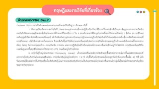 ลักษณะเฉพาะของ Gen-Z
McQueen (2011) กล่าวถึงลักษณะเด่นของเจเนอเรชั่นแซดไว้ว่ามีอยู่ 6 ลักษณะ ดังนี้
1. มีความเป็นเลิศทางเทคโนโลยี (Tech-Savvy)เจเนอเรชั่นแซดรู้จักเพียงโลกที่มีการเชื่อมต่อทันทีเป็นบรรทัดฐานเพราะการเปิดรับ
เทคโนโลยีของเจเนอเรชั่นแซดเริ่มต้นก่อนเวลาที่กําหนดไว้โดยเกือบ 2 ใน 3 ของเด็กทารกที่มีอายุตํ่ากว่าหนึ่งขวบใช้เวลาเฉลี่ยกว่า 1 ชั่วโมง 20 นาทีในแต่
ละวันอยู่หน้าโทรทัศน์หรือจอคอมพิวเตอร์ เด็กวัยหัดเดินอายุสองขวบจํานวนมากรู้ว่าตนเองอยู่ใกล้ๆโทรศัพท์ไอโฟนและมีแอปพลิเคชั่นบนมือถือของพ่อแม่ที่
ดาวน์โหลดมา เพื่อให้พวกเขาเล่นโดยเฉพาะ ซึ่งผลที่เกิดขึ้นทําให้เด็กเจเนอเรชั่นแซดมีประสบการณ์วัยเด็กส่วนมากอยู่ในบ้านและมีเพียงเศษเสี้ยวเวลาว่าง
เล็กๆ น้อยๆ ในการเล่นนอกบ้าน ความบันเทิง การเล่น และการปฏิสัมพันธ์กับสังคมของเด็กเจเนอเรชั่นแซดที่วนอยู่กับโทรทัศน์ คอมพิวเตอร์และวิดีโอ
เกมเพิ่มสูงมากขึ้นทุกทีโดยพวกเขาใช้เวลากว่า 27% ขณะตื่นอยู่ไปกับหน้าจอ
2. การเป็นผู้ใหญ่ก่อนกําหนด (Prematurely mature) เด็กเจเนอเรชั่นแซดมีการเปิดรับมากขึ้นมีประสบการณ์มากขึ้นและมีการทดลองที่
มากกว่าเด็กวัยเดียวกันในเจเนอเรชั่นก่อน ภาวะเริ่มเจริญพันธุ์ก่อนวัยราว 1-2 ปี เกิดขึ้นกับเด็กชายและเด็กหญิงเร็วกว่าที่เคยเกิดขึ้นเมื่อ 30 ปีที่ แล้ว
วัฒนธรรมป๊อปและการอิ่มตัวของสื่อเป็นปัจจัยสําคัญในการลดลงของช่วงวัยความไร้เดียงสาของเด็กเจเนอเรชั่นแซดเด็กกลุ่มนี้เป็นกลุ่มเป้าหมายสําคัญที่สุด
ของการทําการตลาด
 