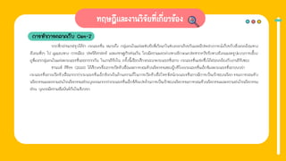 การทําการตลาดกับ Gen-Z
จากที่กล่าวมาสรุปได้ว่า เจเนอเรชั่น หมายถึง กลุ่มคนในแต่ละช่วงวัยที่เกิดมาในช่วงเวลาเดียวกันและมีประสบการณ์เกี่ยวกับสิ่งแวดล้อมทาง
สังคมทั่วๆ ไป มุมมองทาง การเมือง ประวัติศาสตร์ และเศรษฐกิจร่วมกัน โดยมีความแตกต่างทางลักษณะประชากรปัจจัยทางสังคมและรูปแบบการเลี้ยง
ดูที่แยกกลุ่มคนในแต่ละเจเนอเรชั่นออกจากกัน ในงานวิจัยใน ครั้งนี้เลือกศึกษาเฉพาะเจเนอเรชั่นวาย เจเนอเรชั่นแซดซึ่งได้สอดคล้องกับงานวิจัยของ
ชานนท์ ศิริธร (2554) ได้ศึกษาเรื่องการเปิดรับสื่อและการยอมรับนวัตกรรมของผู้บริโภคเจเนอเรชั่นเอ็กซ์และเจเนอเรชั่นวายพบว่า
เจเนอเรชั่นวายเปิดรับสื่อมากกว่าเจเนอเรชั่นเอ็กซ์ยกเว้นด้านความถี่ในการเปิดรับสื่อโทรทัศน์เจเนอเรชั่นวายมีการเป็นเจ้าของนวัตกรรมการยอมรับ
นวัตกรรมและความสนใจนวัตกรรมส่วนบุคคลมากกว่าเจเนอเรชั่นเอ็กซ์ตัวแปรด้านการเป็นเจ้าของนวัตกรรมการยอมรับนวัตกรรมและความสนใจนวัตกรรม
ส่วน บุคคลมีความสัมพันธ์กันในเชิงบวก
 