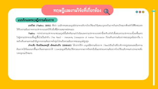 แนวคิคและทฤษฎีความต้องการ
มาสโลว (Maslow. 2000) เชื่อว่า พฤติกรรมของมนุษย์สามารถอธิบายโดยใช้แนวโน้มของบุคคลในการค้นหาเป้าหมายที่จะทําให้ชีวิตของเขา
ได้รับความต้องการความปรารถนาและได้รับสิ่งที่มีความหมายต่อตนเอง
Maslow กล่าวว่าความปรารถนาของมนุษย์นั้นติดตัวมาแต่กําเนิดและความปรารถนาเหล่านี้จะเรียงลําดับขั้นของความปรารถนาตั้งแต่ขั้นแรก
ไปสู่ความปรารถนาขั้นสูงขึ้นไปเป็นลําดับ (The Need – Hierarchy Conception of Human Motivation )โดยเรียงความต้องการของมนุษย์ออกเป็น 5
ระดับเรียงตามความสําคัญจากความต้องการตํ่าสุดไปจนถึงความต้องการของมนุษย์สูงสุด
ดํารงชัย ชัยสนิทและสุนี เลิศแสวงกิจ (2546:60) ได้กล่าวไว้ว่า มนุษย์มีความต้องการ (Need)สินค้าหรือบริการอยู่เสมอและเมื่อความ
ต้องการได้พัฒนามากขึ้นมาเป็นความอยากได้ (Want)มนุษย์จึงต้องใช้ความพยายามการจัดหาสิ่งนี่นมาสยองความต้องการโดยใช้พฤติกรรมต่างๆจนกระทั่ง
บรรลุตามเป้าหมาย
 