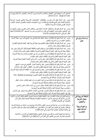 4
‫والخميس‬ ‫األربعاء‬ ‫يومي‬ ‫والدعوة‬ ‫والتجديد‬ ‫االجتهاد‬ ‫في‬ ‫ومنهجية‬ ‫أثره‬ ‫السعدي‬
23
-
24
‫اول‬ ‫ربيع‬
1441
‫الموافق‬
20
-
21
/
11
/
2019
.
29
.
‫مندور‬
( .‫واخرون‬ ‫هللا‬ ‫فتح‬ ‫السالم‬ ‫عبد‬
2020
‫المرحلة‬ ‫فصول‬ ‫لمعلمي‬ ‫التدريبية‬ ‫االحتياجات‬ .)
:‫القاهرة‬ .‫العادية‬ ‫بالفصول‬ ‫الخاصة‬ ‫االحتياجات‬ ‫ذوي‬ ‫الطالب‬ ‫مع‬ ‫للتعامل‬ ‫الدمج‬ ‫على‬ ‫القائمة‬ ‫االبتدائية‬
‫والتنمية‬ ‫التربوية‬ ‫للبحوث‬ ‫القومي‬ ‫المركز‬
.
30
.
( .‫هللا‬ ‫فتح‬ ‫السالم‬ ‫عبد‬ ‫مندور‬
2021
.)
‫ا‬ ‫التباعد‬
‫المتغيرات‬ ‫وبعض‬ ‫النفسي‬ ‫باألمن‬ ‫وعالقته‬ ‫الجتماعي‬
" ‫المستجد‬ ‫كورونا‬ ‫فيروس‬ ‫أزمة‬ ‫ظل‬ ‫في‬ ‫التعليمية‬ ‫بالمؤسسات‬ ‫العاملين‬ ‫لدى‬
COVID-19
"
‫مجلة‬
.‫الشارقة‬ .‫الشرطي‬ ‫الفكر‬
30
(
118
)
85
-
135
‫وأوراق‬ ‫دراسات‬
‫عمل‬
1
.
( ‫هللا‬ ‫فتح‬ ‫السالم‬ ‫عبد‬ ‫مندور‬
1998
‫بناء‬ ‫في‬ ‫المتداخلة‬ ‫النظم‬ ‫مدخل‬ .)
‫التربية‬ ‫مجلة‬ .‫الدراسي‬ ‫المنهج‬
‫والتعليم‬ ‫التربية‬ ‫وزارة‬ ‫القاهرة‬ .‫والتعليم‬
.
2
.
( ‫هللا‬ ‫فتح‬ ‫السالم‬ ‫عبد‬ ‫مندور‬
1999
‫القطرية‬ ‫الوطنية‬ ‫اللجنة‬ ‫قطر‬ ،‫التربية‬ ‫مجلة‬ ‫التكنولوجيا‬ ‫تعليم‬ )
( ‫العدد‬ ‫والعلوم‬ ‫والثقافة‬ ‫للتربية‬
127
)
3
.
( ‫هللا‬ ‫فتح‬ ‫السالم‬ ‫عبد‬ ‫مندور‬
2001
‫(الث‬ ‫العلوم‬ ‫تعليم‬ ‫مشروع‬ )
‫عام‬ ‫حتى‬ ‫األمريكان‬ ‫لكل‬ )‫العلمية‬ ‫قافة‬
2061
( ‫العدد‬ ‫والعلوم‬ ‫والثقافة‬ ‫للتربية‬ ‫القطرية‬ ‫الوطنية‬ ‫اللجنة‬ ‫قطر‬ ،‫التربية‬ ‫مجلة‬
135
-
136
.)
4
.
( ‫هللا‬ ‫فتح‬ ‫السالم‬ ‫عبد‬ ‫مندور‬
2004
،‫التربية‬ ‫مجلة‬ ‫والممارسة‬ ‫النظرية‬ ‫بين‬ ‫بعد‬ ‫من‬ ‫المعلم‬ ‫تدريب‬ )
‫والثقافة‬ ‫للتربية‬ ‫القطرية‬ ‫الوطنية‬ ‫اللجنة‬ ‫قطر‬
( ‫العدد‬ ‫والعلوم‬
146
.)
5
.
( ‫هللا‬ ‫فتح‬ ‫السالم‬ ‫عبد‬ ‫مندور‬
2005
،‫التربية‬ ‫مجلة‬ ‫العلمية‬ ‫التنشئة‬ ‫في‬ ‫األسرة‬ ‫لدور‬ ‫مقترح‬ ‫إطار‬ )
‫للتربية‬ ‫القطرية‬ ‫الوطنية‬ ‫اللجنة‬ ‫قطر‬
( ‫العدد‬ ‫والعلوم‬ ‫والثقافة‬
154
)
.
6
.
( ‫هللا‬ ‫فتح‬ ‫السالم‬ ‫عبد‬ ‫مندور‬
2005
‫المنهج‬ ‫ضوء‬ ‫في‬ ‫التعليمي‬ ‫الحوار‬ ‫لتنمية‬ ‫مقترح‬ ‫تصور‬ )
‫للتربية‬ ‫القطرية‬ ‫الوطنية‬ ‫اللجنة‬ ‫قطر‬ ،‫التربية‬ ‫مجلة‬ ‫اإلسالمي‬
( ‫العدد‬ ‫العلوم‬ ‫و‬ ‫الثقافة‬ ‫و‬
155
)
.
7
.
( ‫هللا‬ ‫فتح‬ ‫السالم‬ ‫عبد‬ ‫مندور‬
2005
،‫التربية‬ ‫مجلة‬ ‫اإلسالمية‬ ‫الثقافة‬ ‫مقررات‬ ‫لتصميم‬ ‫مقترح‬ ‫تصور‬ )
( ‫العدد‬ ‫والعلوم‬ ‫والثقافة‬ ‫للتربية‬ ‫القطرية‬ ‫الوطنية‬ ‫اللجنة‬ ‫قطر‬
156
)
8
.
‫ا‬ ‫عبد‬ ‫مندور‬
( ‫هللا‬ ‫فتح‬ ‫لسالم‬
2012
( ‫الخلوي‬ ‫التعليم‬ ‫تكنولوجيا‬ )
Mobile (Learning
‫مجلة‬
( ‫العدد‬ ‫المعرفة‬
210
.‫السعودية‬ ‫العربية‬ ‫المملكة‬ .)
9
.
( ‫هللا‬ ‫فتح‬ ‫السالم‬ ‫عبد‬ ‫مندور‬
2011
‫العقل‬ ‫عادات‬ ‫الطالب‬ ‫تعليم‬ ‫مارزانو‬ ‫التعلم‬ ‫أبعاد‬ ‫نموذج‬ )
( ‫العدد‬ ‫المعرفة‬ ‫مجلة‬ .‫المنتجة‬
180
‫ال‬ ‫العربية‬ ‫المملكة‬ )
.‫سعودية‬
10
.
( ‫هللا‬ ‫فتح‬ ‫السالم‬ ‫عبد‬ ‫مندور‬
2013
‫الحادي‬ ‫القرن‬ ‫طالب‬ ‫إلعداد‬ ‫ضروري‬ ‫مطلب‬ :‫التقانة‬ )
( ‫العدد‬ ‫المعرفة‬ ‫مجلة‬ ‫والعشرين‬
222
.‫السعودية‬ ‫العربية‬ ‫المملكة‬ )
11
.
( ‫هللا‬ ‫فتح‬ ‫السالم‬ ‫عبد‬ ‫مندور‬
2013
‫المنازل‬ ‫على‬ ‫تسيطر‬ ‫االلكترونية‬ ‫األلعاب‬ ‫افتراضي‬ ‫انتصار‬ )
‫ال‬ ‫مجلة‬ ‫التعليم‬ ‫تهدد‬ ‫فهل‬
( ‫العدد‬ .‫معرفة‬
220
.‫السعودية‬ ‫العربية‬ ‫المملكة‬ )
‫أنشطة‬
‫في‬ ‫تدريبية‬
‫مجال‬
‫التربي‬
‫ة‬
:‫والتعليم‬
‫تدريبية‬ ‫برامج‬
‫فيها‬ ‫شاركت‬
‫كمتدرب‬
1
.
‫بوحدة‬ ‫المفتوح‬ ‫والتعليم‬ ‫بعد‬ ‫من‬ ‫التعلم‬ ‫مجال‬ ‫في‬ ‫العمل‬ ‫برنامج‬
‫واالتحاد‬ ‫الدولي‬ ‫بالبنك‬ ‫التعليم‬ ‫تحسين‬
‫خبراء‬ ‫مجموعة‬ ‫مع‬ ‫باالشتراك‬ ‫األوربي‬
‫من‬ ‫الفترة‬ ‫خالل‬ ‫المتحدة‬ ‫بالمملكة‬ ‫المفتوحة‬ ‫الجامعة‬
20
‫الي‬ ‫يوليو‬
28
‫يوليو‬
1998
.‫م‬
2
.
‫التربية‬ ‫جامعة‬ ‫من‬ ‫أساتذة‬ ‫من‬ ‫فريق‬ ‫مع‬ ‫باالشتراك‬ ‫العلوم‬ ‫تدريس‬ ‫في‬ ‫إبداعية‬ ‫دروس‬ ‫إعداد‬ ‫برنامج‬
‫من‬ ‫الفترة‬ ‫في‬ ‫القاهرة‬ ‫في‬ ‫باليابان‬ ‫هوكايدو‬
1997
‫عام‬ ‫حتى‬
2003
‫التدريب‬ ‫الفترة‬ ‫هذه‬ ‫تخلل‬ ‫حيث‬ ‫م‬
‫جام‬ ‫في‬
‫العام‬ ‫في‬ ‫شهران‬ ‫لمدة‬ ‫باليابان‬ ‫هوكايدو‬ ‫عة‬
1999
.‫م‬
3
.
‫االبتدائية‬ ‫المدارس‬ ‫في‬ ‫تطبيقه‬ ‫وكيفية‬ ‫العجين‬ ‫في‬ ‫اليد‬ ‫الفرنسي‬ ‫المشروع‬ ‫استراتيجية‬ ‫برنامج‬
‫من‬ ‫الفترة‬ ‫في‬ ‫بالقاهرة‬ ‫الفرنسي‬ ‫بالمركز‬ ‫المصرية‬
3
/
6
/
2002
‫إلى‬
5
/
6
/
2002
.
 