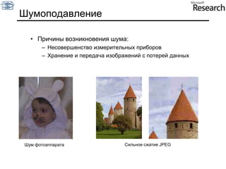 Линейная коррекцияКомпенсация узкого диапазона яркостей – линейное растяжение: 