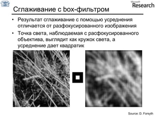Цель: подавление шумаПусть дана камера и статичная сцена, требуется подавить шум.Простейший вариант: усреднить несколько кадровSource: S. Seitz