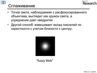 Заменим каждый пиксель взвешенным средним по окрестностиВеса обозначаются как ядро фильтраВеса для усреднения задаются так:Усреднение111111111“box filter”Source: D. Lowe