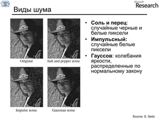 Сглаживание с box-фильтромРезультат сглаживание с помощью усреднения отличается от разфокусированного изображенияТочка света, наблюдаемая с расфокусированного объектива, выглядит как кружок света, а усреднение дает квадратикSource: D. Forsyth