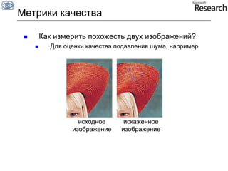 Медианный фильтрMedian filteredSalt-and-pepper noiseMATLAB: medfilt2(image, [h w])Source: M. Hebert