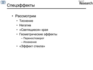 Компенсация разности освещенияИдея:Формирование изображения:Плавные изменения яркости относятся к освещению, резкие - к объектам.Изображение освещенного объектаобъектосвещение