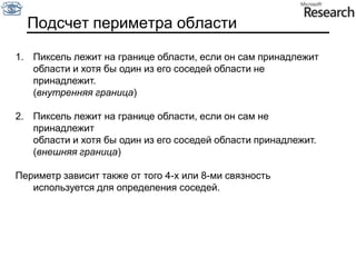  Разделить изображение на фон и контрастные объекты