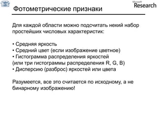 Шум в бинарных изображениях По одному пикселю невозможно определить – шум или объект?