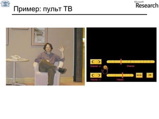 Пример: пульт ТВ