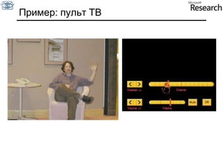 Пример: пульт ТВ