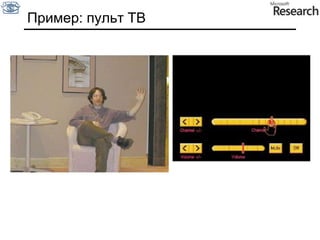 Пример: пульт ТВ