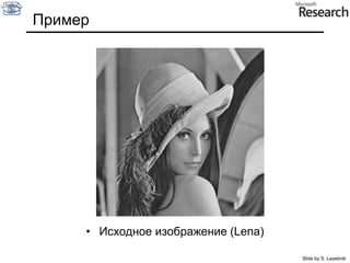 Влияние шумаРазностные производные очень чувствительны к шумуЗашумленные пиксели отличаются от соседейЧем сильнее шум, тем выше откликСглаживаниеСглаживание делает все пиксели (зашумленные?) чуть более похожими на соседейSource: D. Forsyth