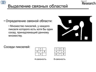 Требуются специальные процедуры для ускорения, пр. отбраковка ложных фрагментов по упрощённым критериям и т.д.Номера