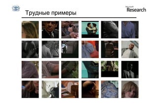 Трудные примеры
 