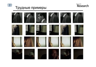 Трудные примеры
 