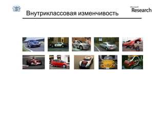 Внутриклассовая изменчивость
 