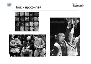 Поиск профилей
 