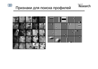 Признаки для поиска профилей
 