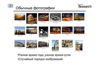 Обычные фотографии




•Разное время года, разное время суток
•Случайный порядок изображений
 