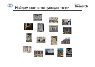 Найдем соответствующие точки
 