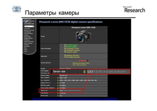 Параметры камеры
 