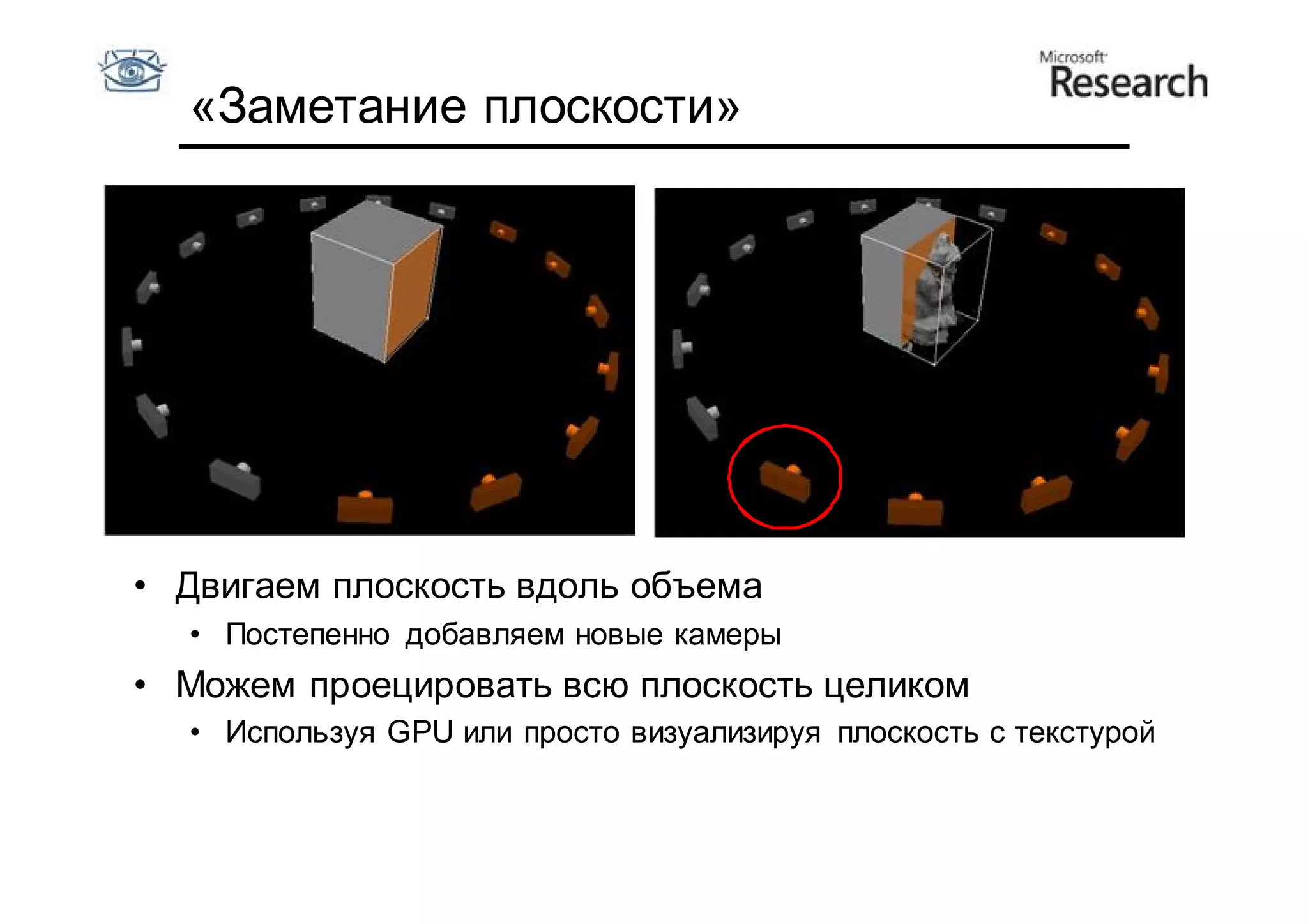 CV2011-2. Lecture 08. Multi-view stereo. | PPT