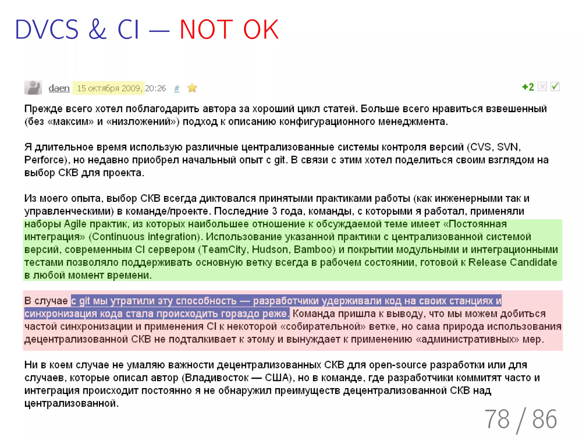DVCS & CI — NOT OK




                     78 / 86
 