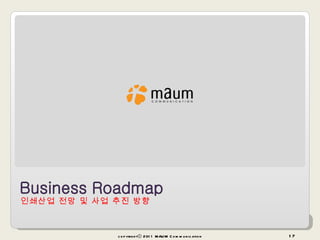 인쇄산업 전망 및 사업 추진 방향 copyrightⓒ 2011 MAUM Communication 