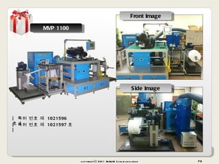 Front Image Side Image copyrightⓒ 2011 MAUM Communication MVP 1100 [  특허 번호 제  1021596  호  ] [  특허 번호 제  1021597 호  ] 