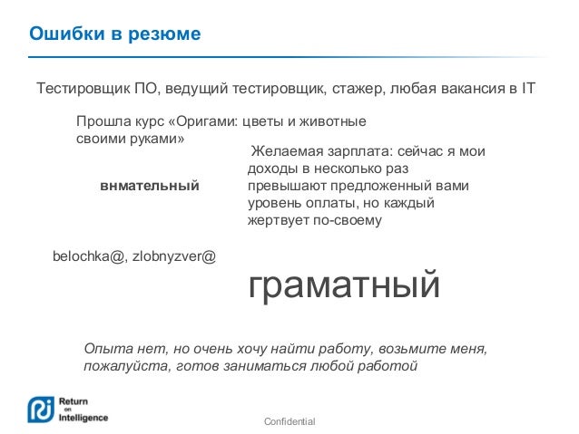 образец резюме стажера