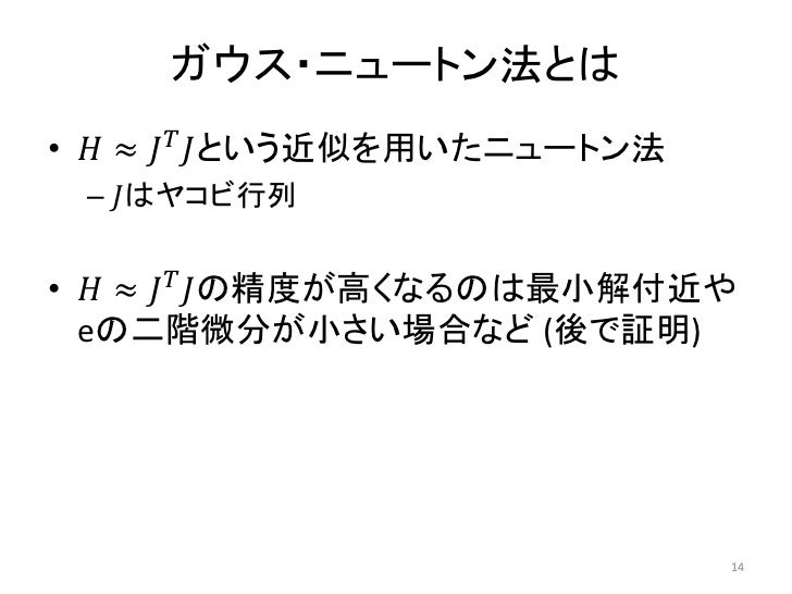 Cvim 11 3 最小化のための数値計算 Cvim 11 3 最小化のための数値計算
