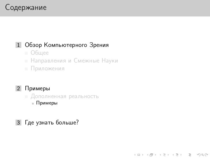 Форсайт понс компьютерное зрение современный подход скачать