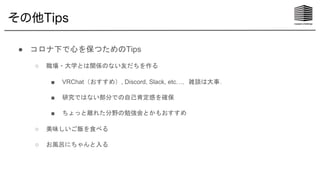 Cvpaper Challenge 研究効率化 Tips